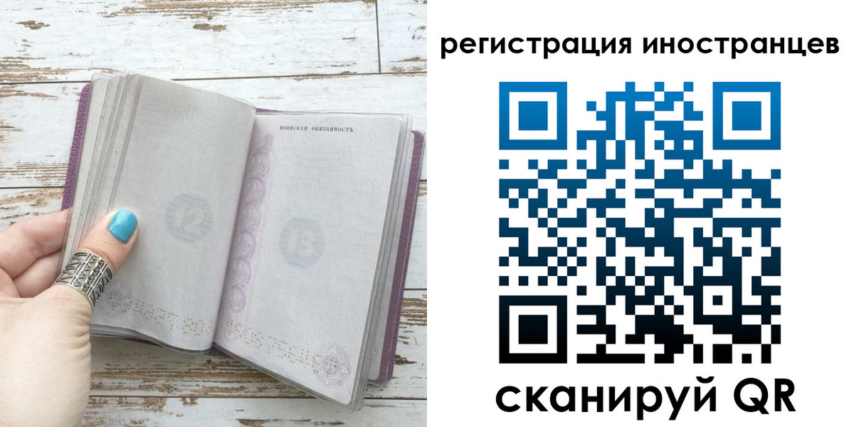 прописка штамп в Сибае