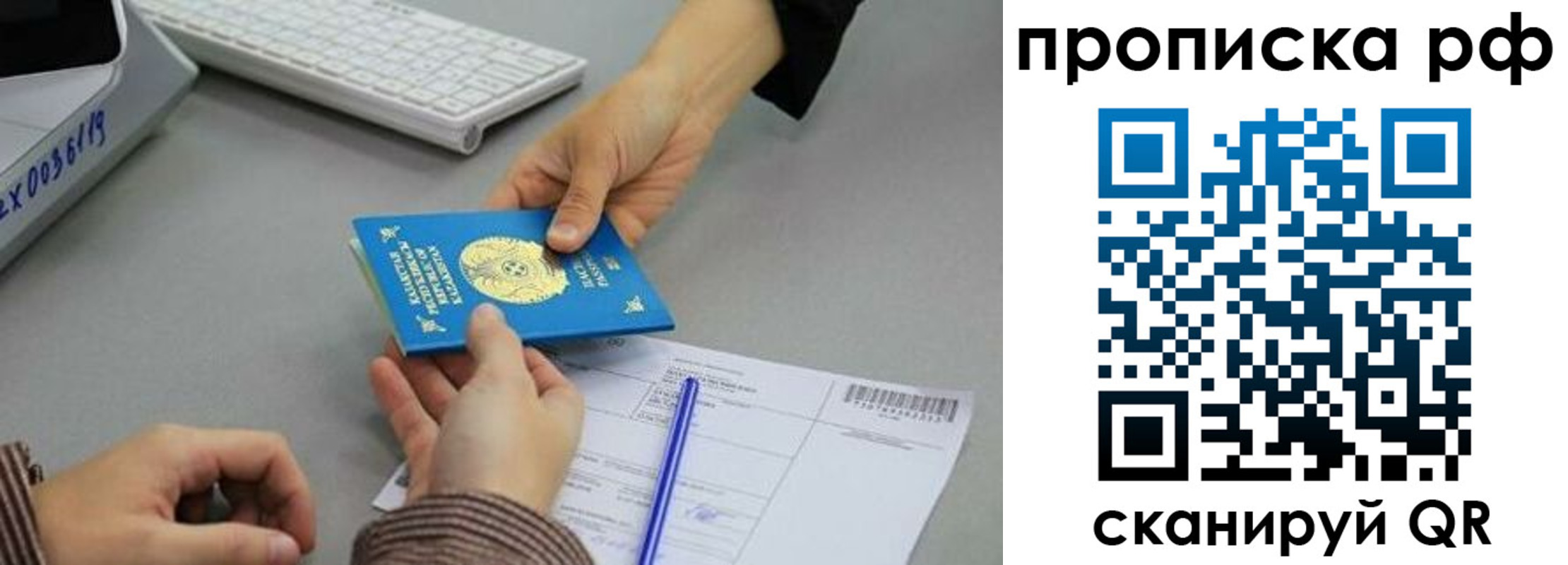 прописка в Сибае