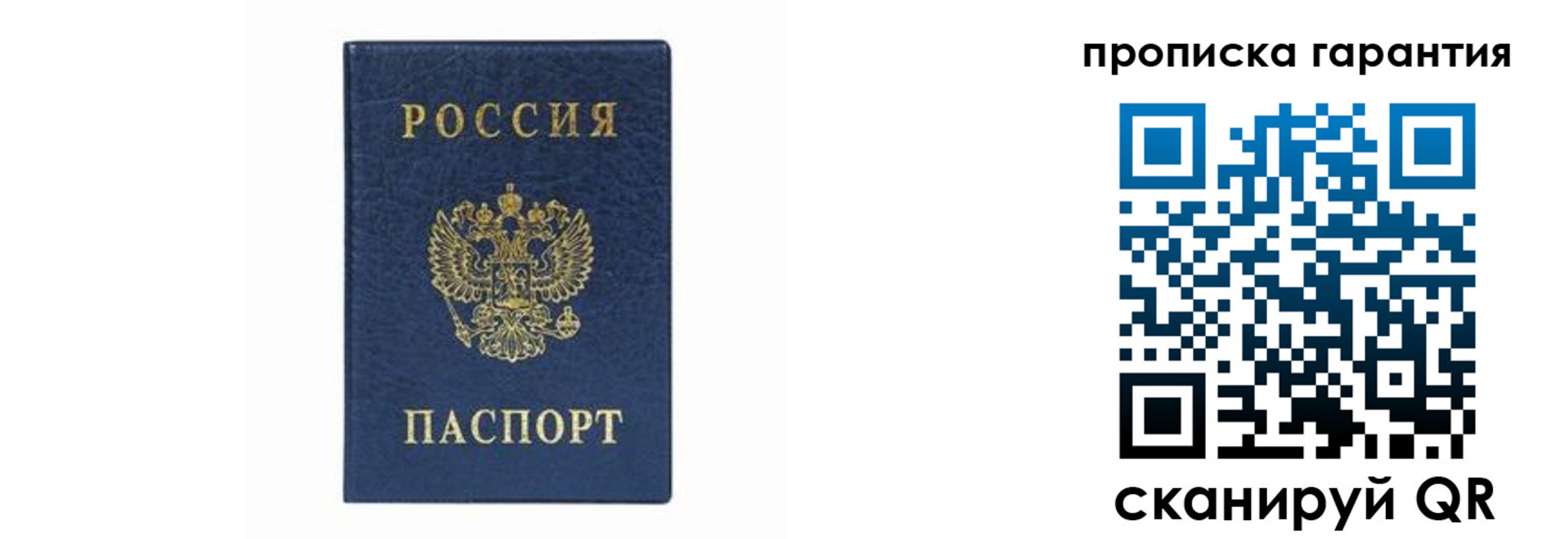 прописка для военкомата в Сибае