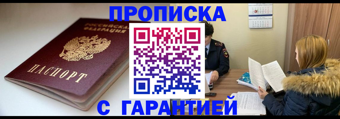 временная регистрация для всех в Сибае