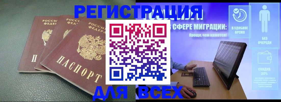 прописка штамп в Сибае