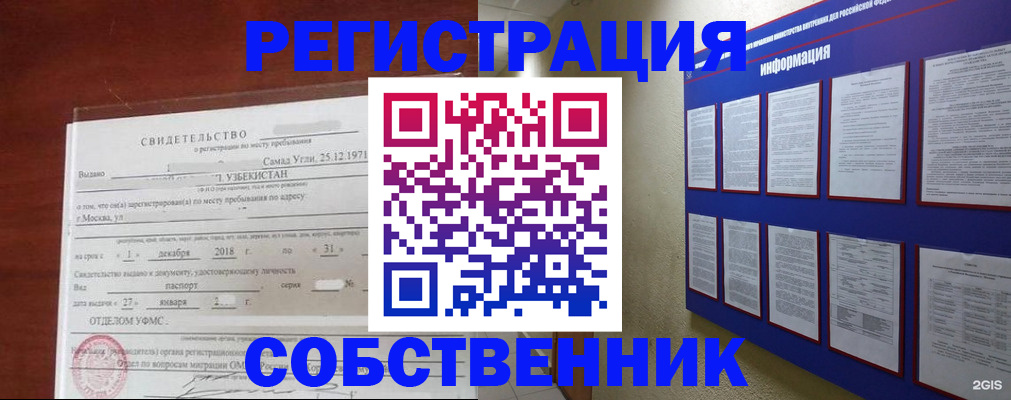 прописка в квартире в Сибае