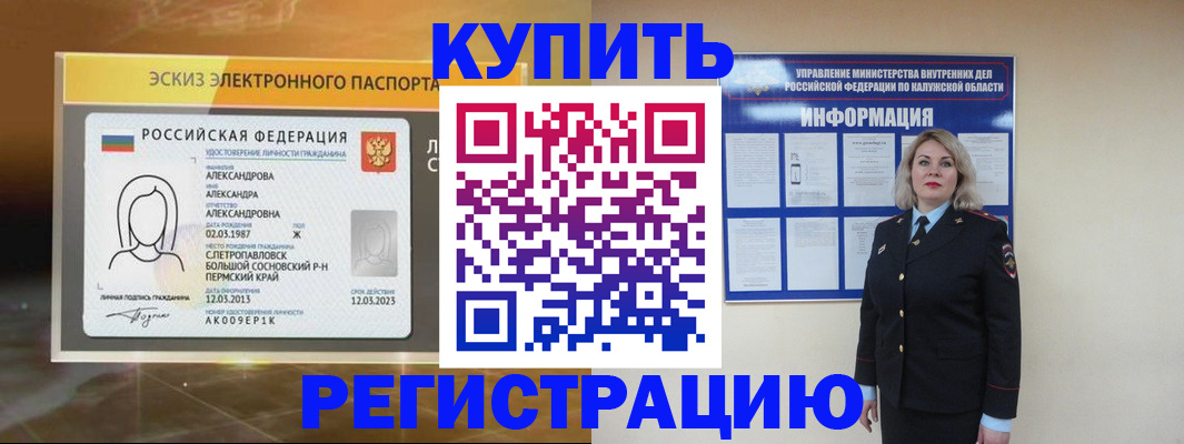 миграционный учет в Сибае