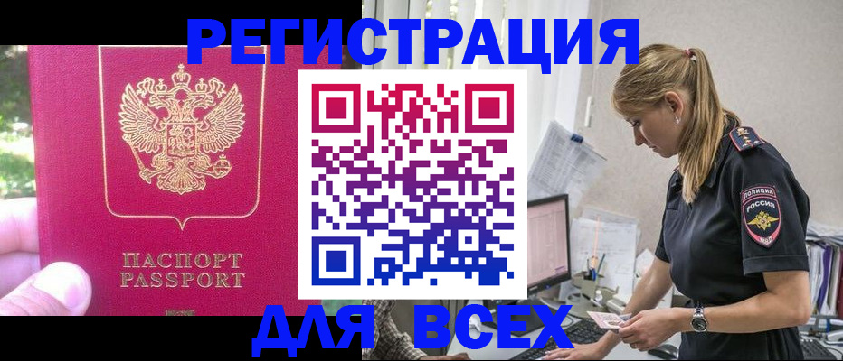 прописка иностранных граждан в Сибае