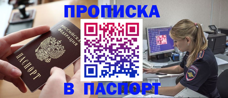 прописка гарантия в Сибае