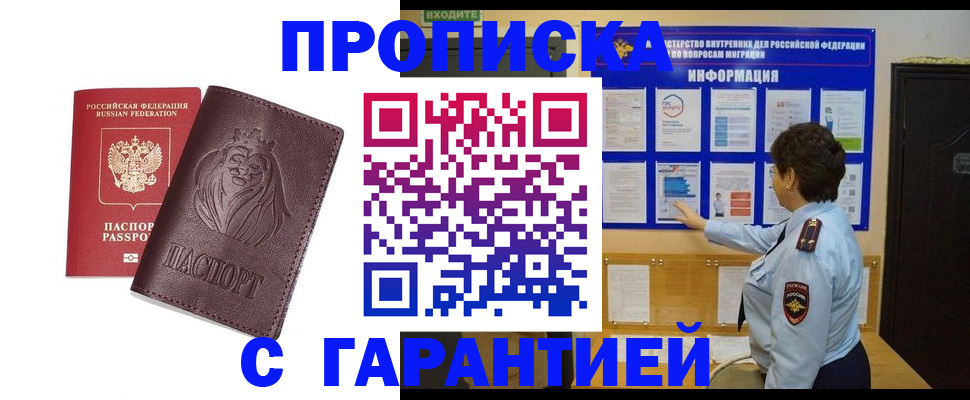 прописка для кредита в Сибае