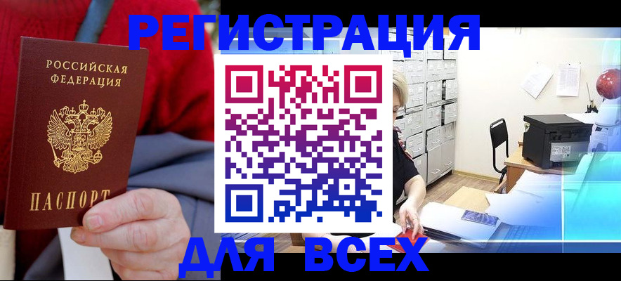 прописка для военкомата в Сибае
