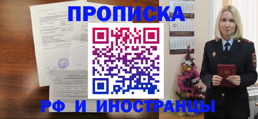 временная регистрация адрес в Сибае