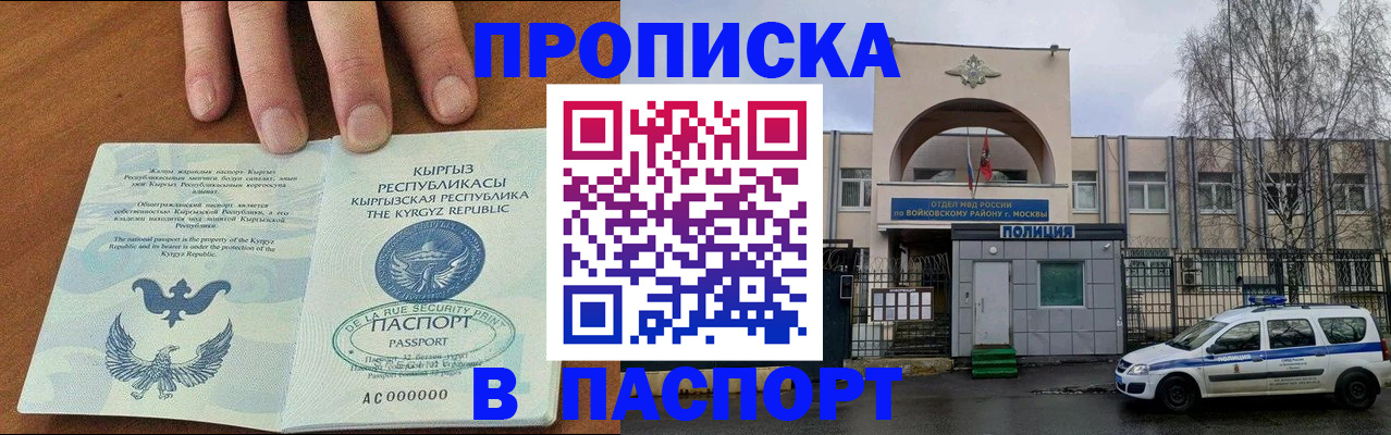временная прописка в Сибае